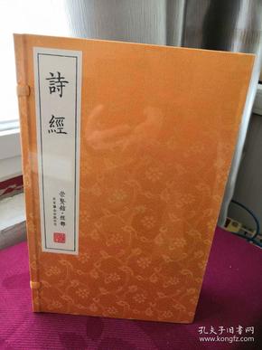 诗经（崇贤馆藏书 手工线装宣纸一函四册）（至尊国礼、收藏升值、崇贤善本、品味阅读）