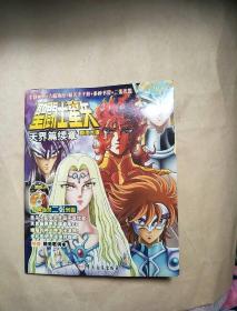 圣斗士星矢天界篇读章[有2张 光盘 】