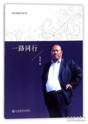 一路同行