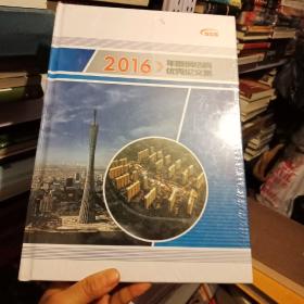 2016年度钢结构优秀论文集