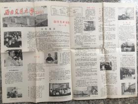 教育文献-1981年《西南交通大学》招生简章