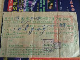 1953年开平县三埠（镇）布匹百货业同业公会集体纳税代交税款证明