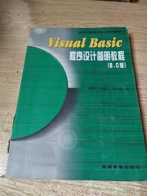 Visual Basic程序设计简明教程:6.0版