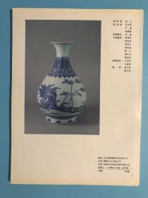 北京翰海 艺术品拍卖公司首届拍卖会 中国古董 珍玩 1994年 一九九四