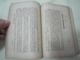 稀见民国老版精品文学《天下一家》（世界新著译丛），【美】 威尔基 著；刘尊祺 译，32开平装一册全。中外出版社 民国三十四年（1945）十月，繁体竖排发行，仅印2000册。版本罕见，品如图！