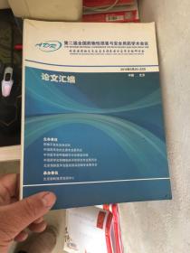 第二届全国药物性损害与安全用药学术会议 抗感染药物不良反应与临床安全应用专题研讨会2010