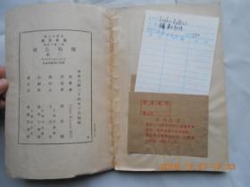 31873万有文库 《穆勒自传》 （下册）民国24年初版，馆藏