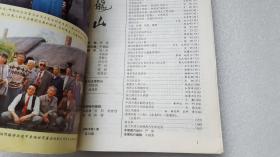 玉龙山 纳西古乐特刊1996.1【看图】