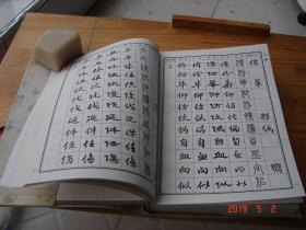 五体字典