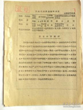 山西省出席全国第一次民兵代表大会代表的典型材料—山西省宁武县岔上公社基干民兵新猎手“杨成拴”同志典型材料.两年来消灭各种山害（野生动物）2800多只.其中一次打死3只（1960年）