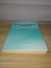 “我为广西人社事业发展献计策”优秀科研成果集