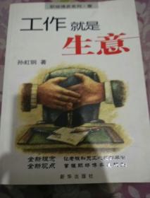 工作就是生意