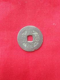 康熙通宝(铜币)
