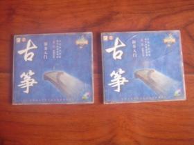 （VCD光盘）古筝演奏入门（一套2片）———袁莎主讲