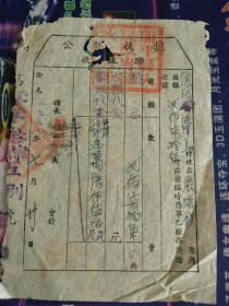 1950年开平县公粮收据