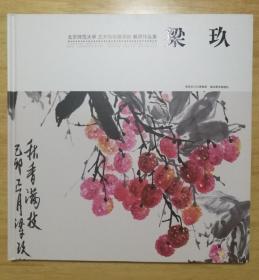 梁玖   北京师范大学艺术与传媒学院教师作品集