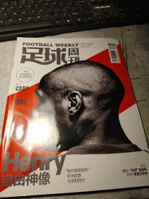 足球周刊 ·643