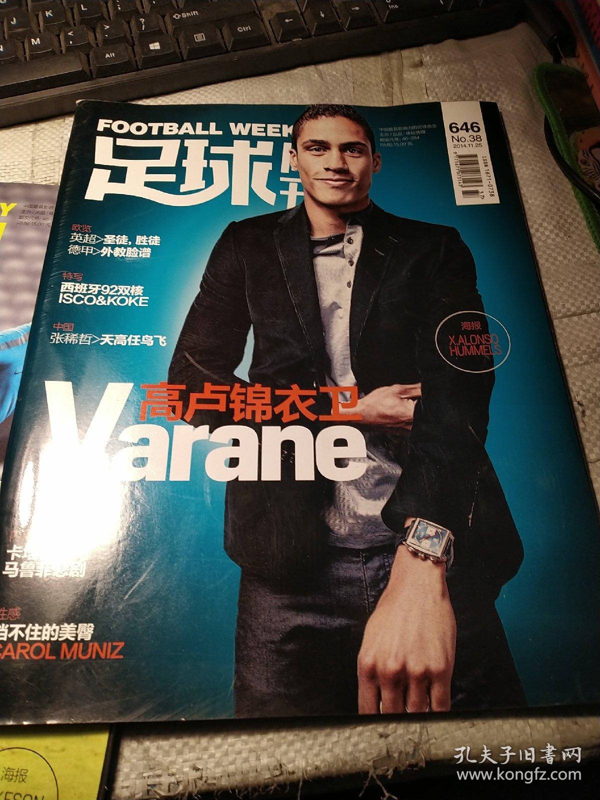 足球周刊 ·646