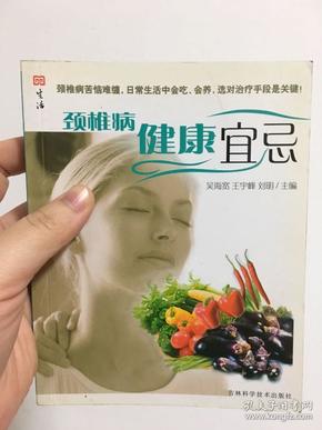 颈椎病健康宜忌