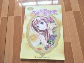 意林  优雅女孩的秘密