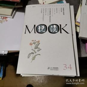 悦读MOOK（第34卷）