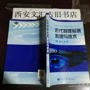 近代物理检测原理与技术