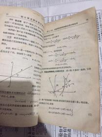 53年微分学及解析几何学纲要