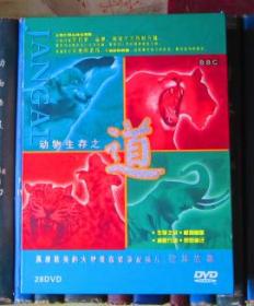 DVD-BBC 动物生存之道（28D5）