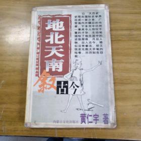 天南地北敘古今