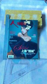 《人像摄影》2012年2月刊