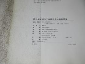 第三届深圳市工业设计市长杯作品集