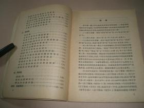 1958年：《北京音异读字的初步探讨》全册