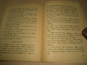 1958年：《北京音异读字的初步探讨》全册