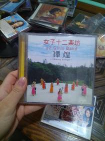 女子十二乐坊 韩版 cd