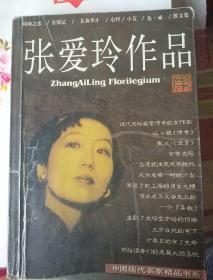 张爱玲作品