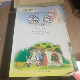 义务教育课程标准实验教材书 语文 一年级上下册 2001年6月第一版 2014年14印 未用