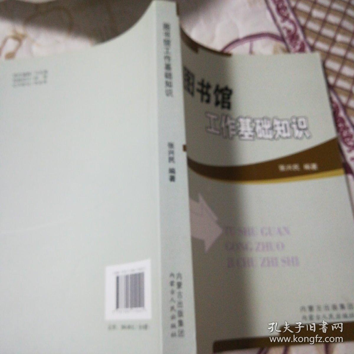 点击查看原图 图书馆工作基础知识(一版一印,仅印1000)