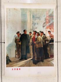 1975年年画上海人民出版社（好）对开