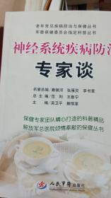 神經(jīng)系統(tǒng)疾病防治專家談