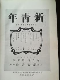  五四运动在上海史料选辑（精装本 书前有42附历史资料图片）