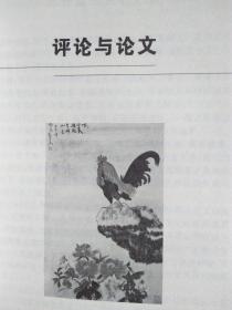 一泓清泉--王宝娣新闻作品选 2012年12月一版一印 作者签名赠本