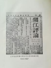  五四运动在上海史料选辑（精装本 书前有42附历史资料图片）