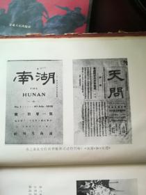  五四运动在上海史料选辑（精装本 书前有42附历史资料图片）