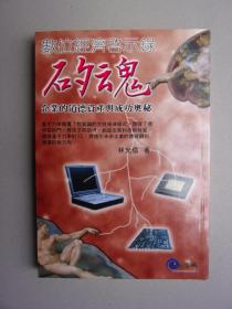 矽魂--數(shù)位經(jīng)濟(jì)啟示錄