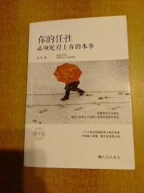 2册合售：你的任性必须配得上你的本事、你只是看上去很努力