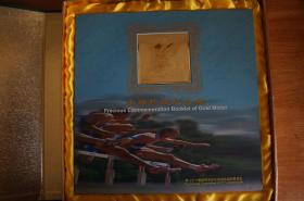 世界青春之花 金牌珍藏纪念册 献给21届世界大学生运动会 金牌包金999