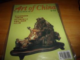 中国文物世界 175