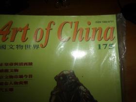 中国文物世界 175