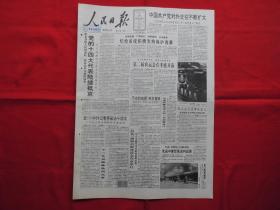 人民日报===原版老报纸===1992年10月11日===8版全。党的十四大代表陆续抵京。外交战士怀念【邓大姐】。怀念新中国江海运输业的开创者【于眉】同志。热烈庆祝天津新港开港40周年。