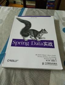 Spring Data实战